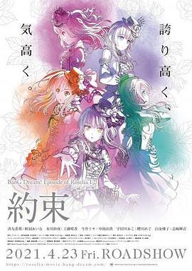 BanG Dream! Episode of Roselia Ⅰ: 约定