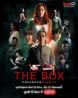 The Box กล่องหลอน ซ่อนตาย